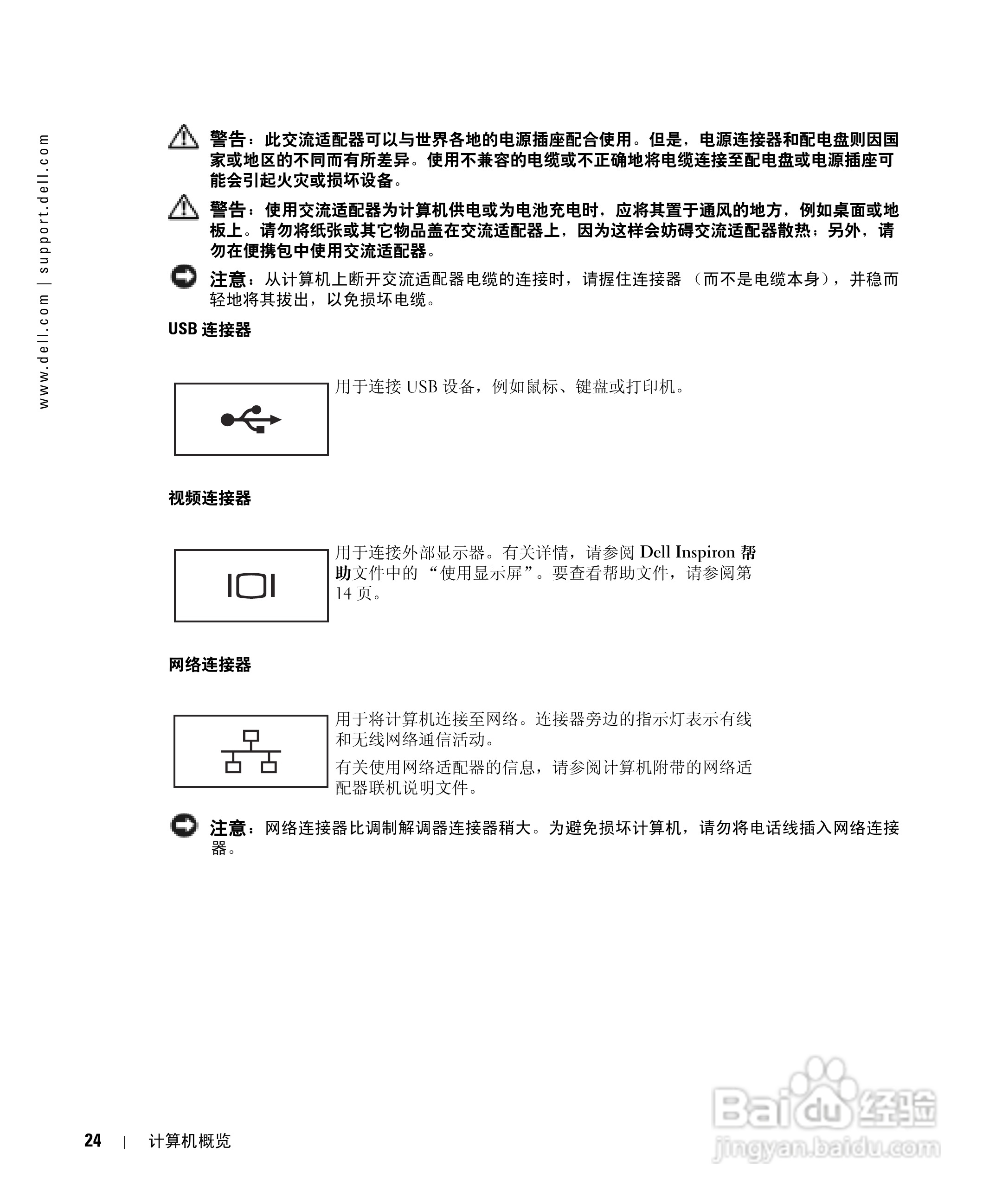 戴尔Inspiron 1150笔记本使用说明书:[3]