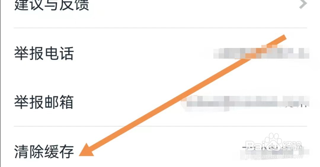 摩点APP如何清除缓存
