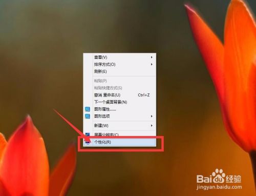 Windows8 1系统怎么修改桌面背景 百度经验