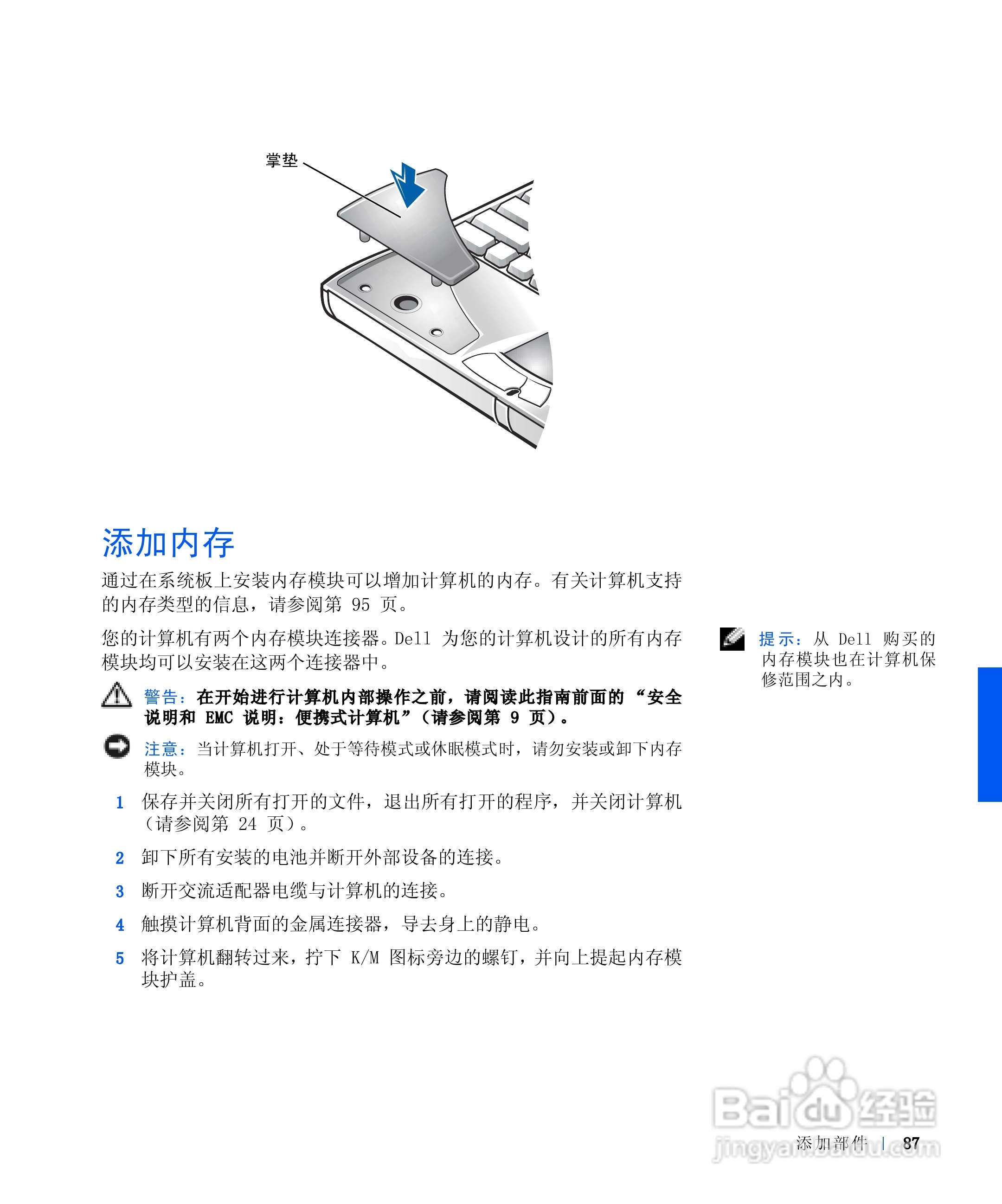 戴尔Inspiron 8100笔记本电脑使用说明书:[9]