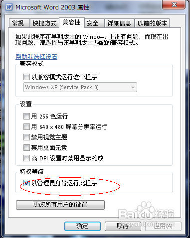 如何解决word启动提示向程序发送命令出现问题