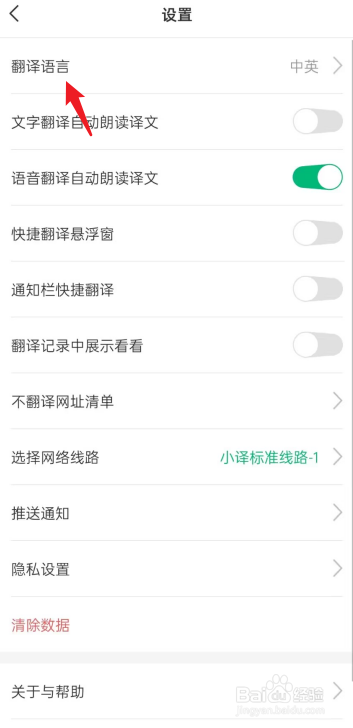 彩云小译APP如何设置翻译语言
