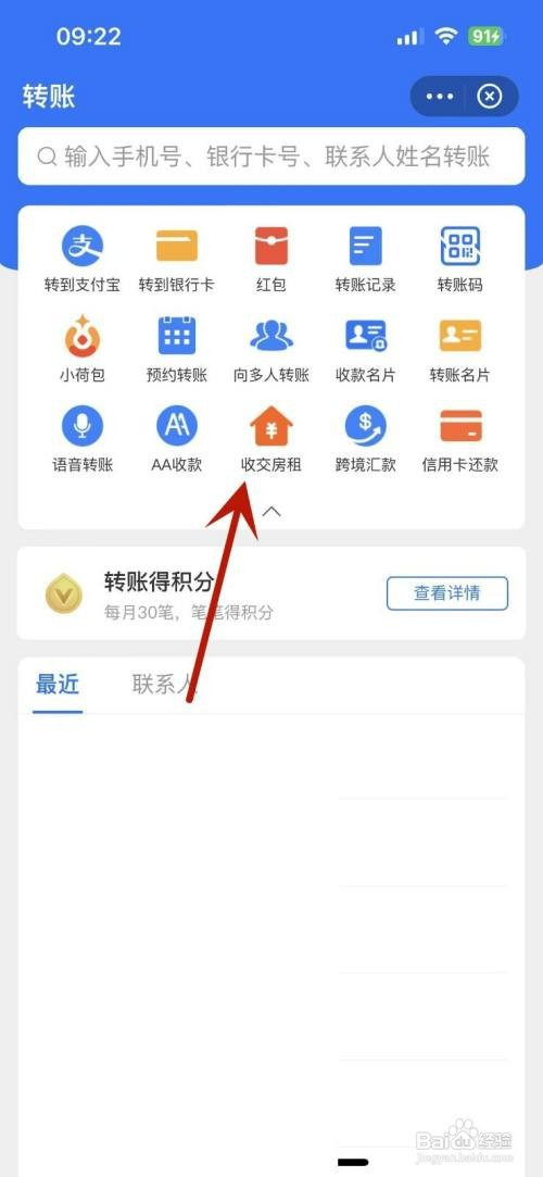 支付宝收交房租如何才能设置租约详情