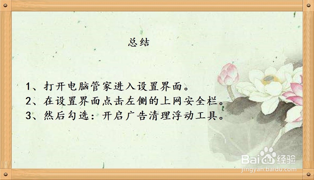 电脑管家如何开启广告清理浮动工具