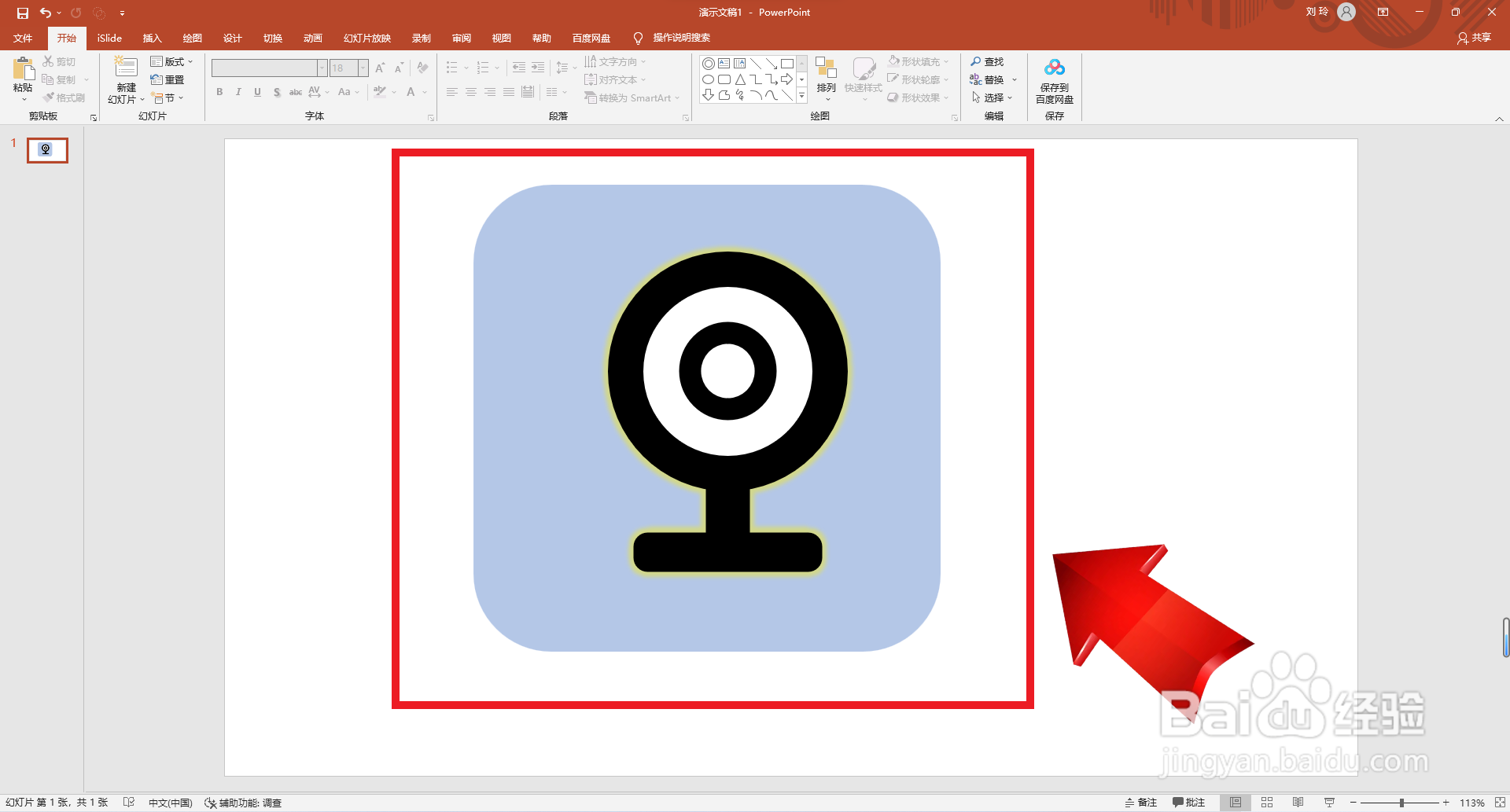 PPT如何画“摄像头”图标