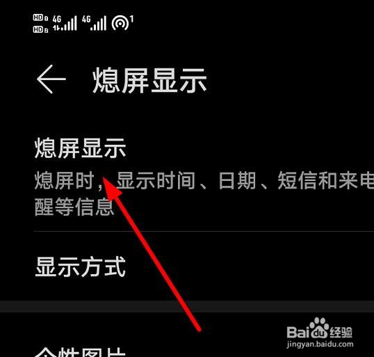 Honor60如何设置熄屏显示