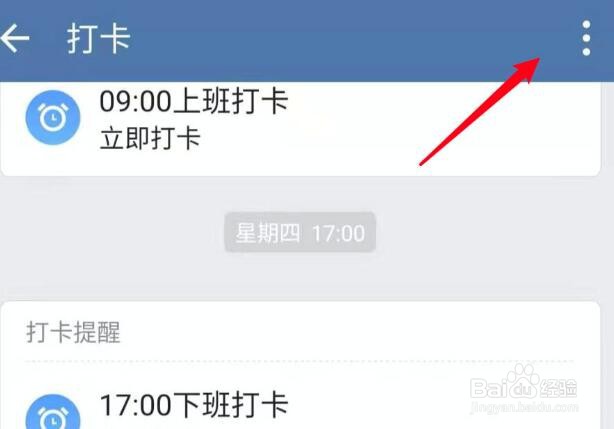 企业微信设置打卡消息免打扰的操作