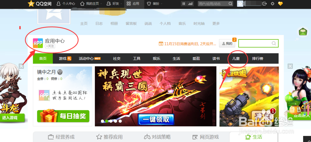 在QQ空间里学儿童古诗的方法