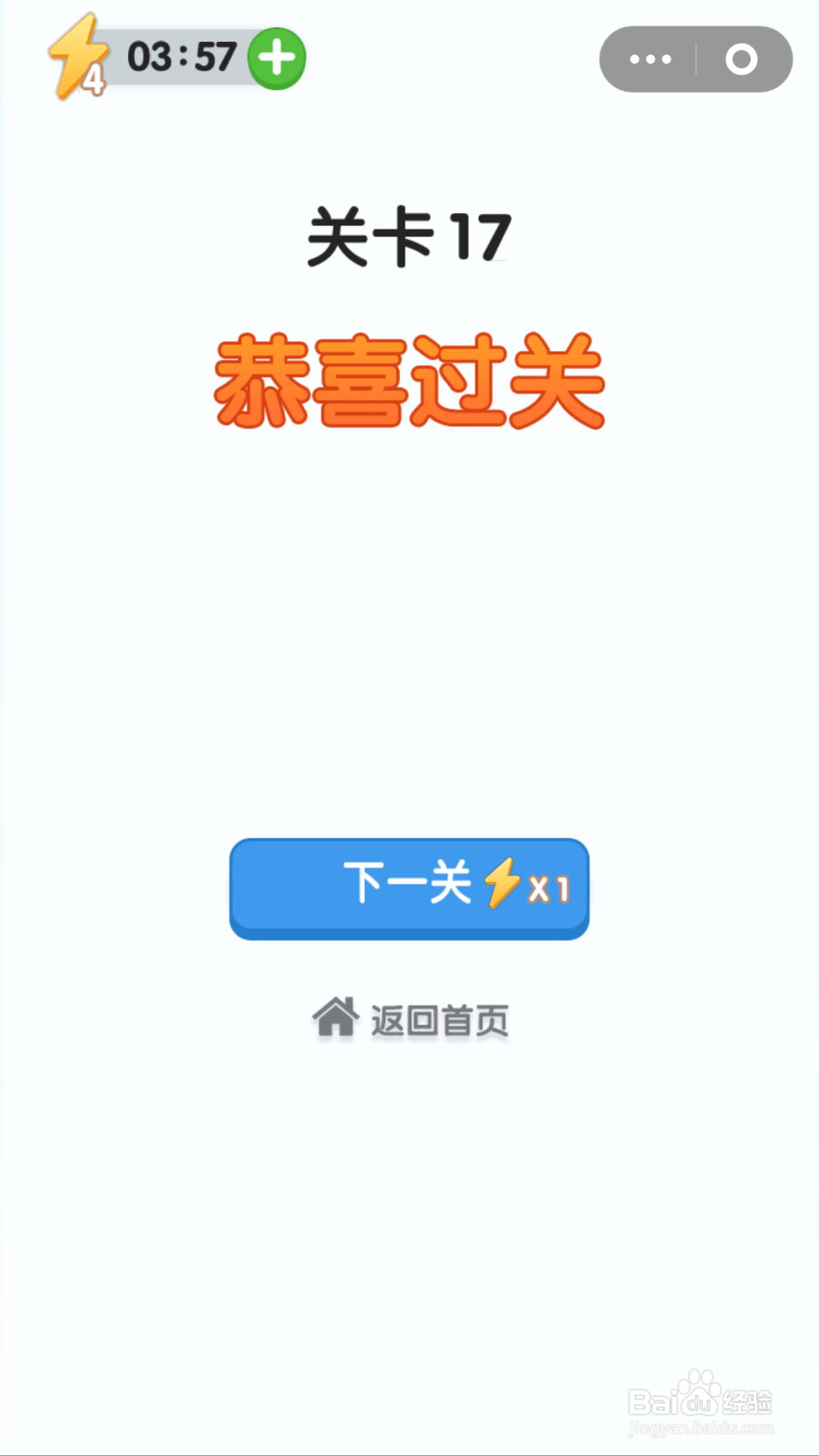 等你来找茬第17关通关攻略