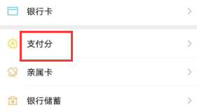 微信怎么查看我们的支付分