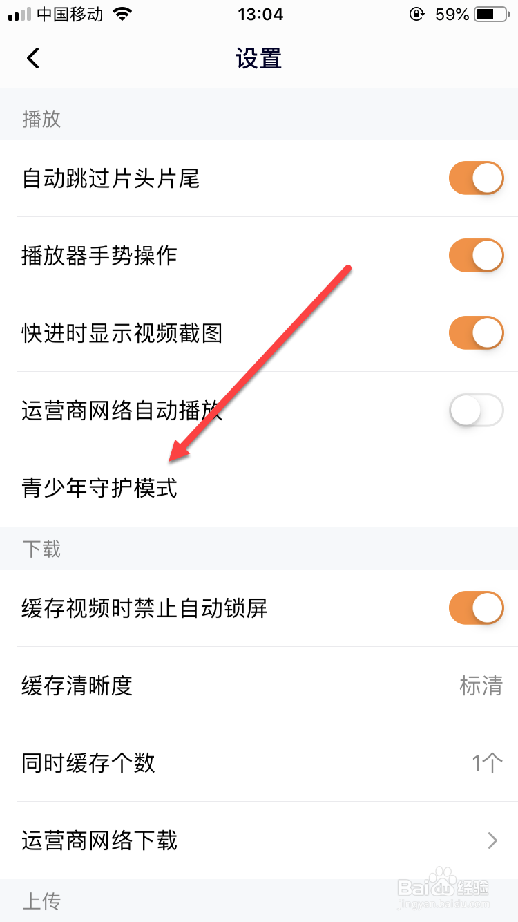 腾讯视频如何开启青少年模式