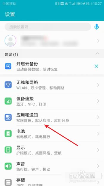 华为手机怎么设置显示实时网速