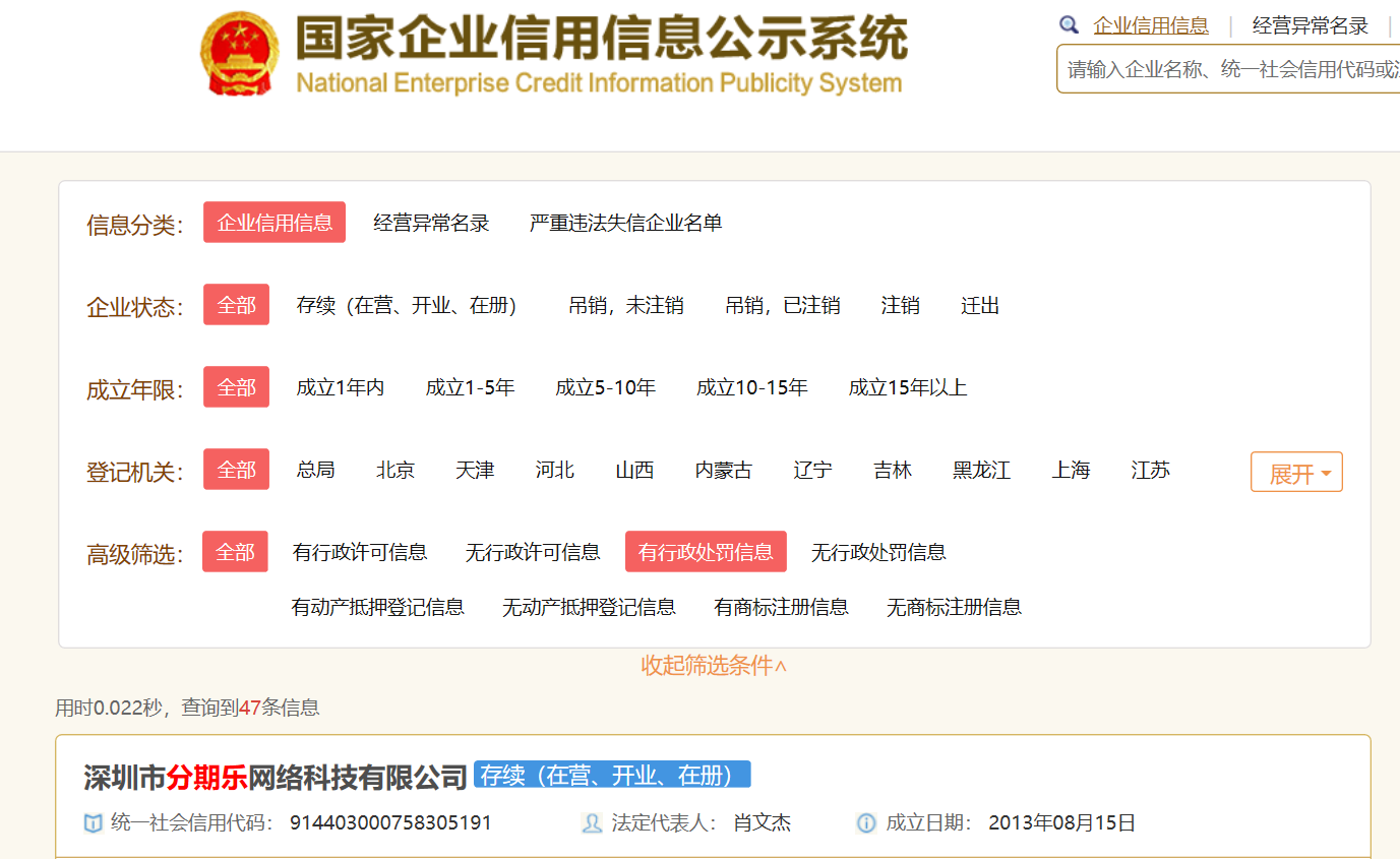 分期乐公司合法么