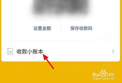 微信收款提醒怎么设置多人