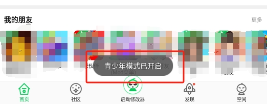 怎样开启葫芦侠app的青少年模式