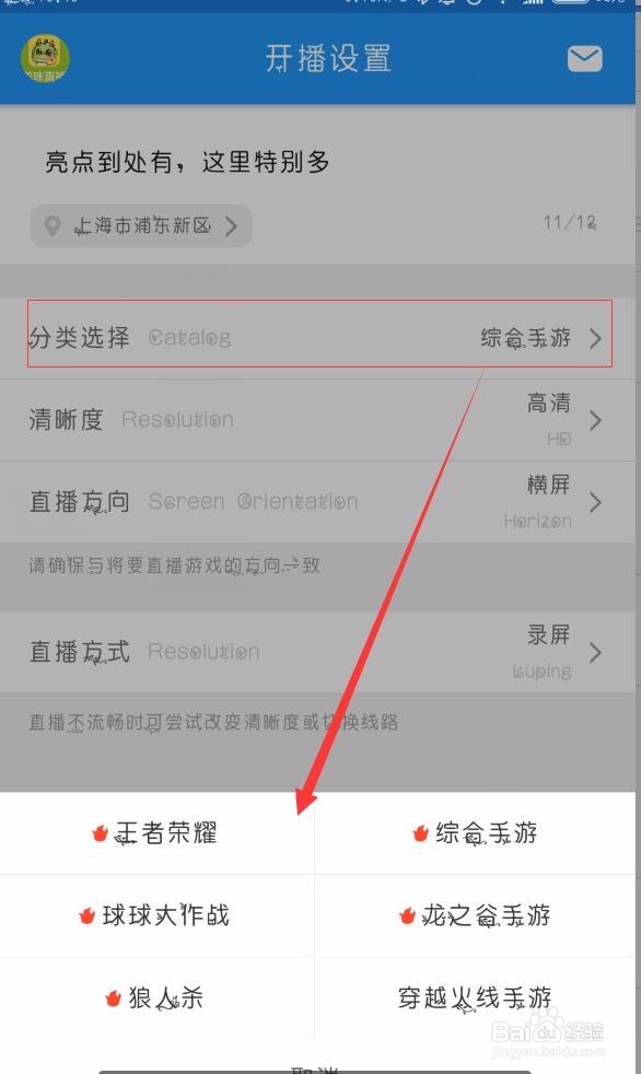 怎么直播手机游戏?