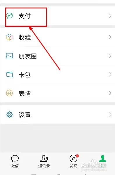 如何把微信余额隐藏