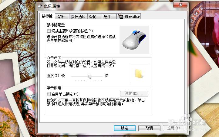 win7/8.1/10怎么关闭鼠标加速度？