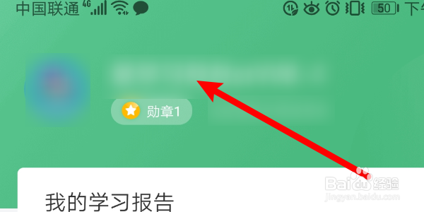 如何修改网易公开课App中个人所在地？