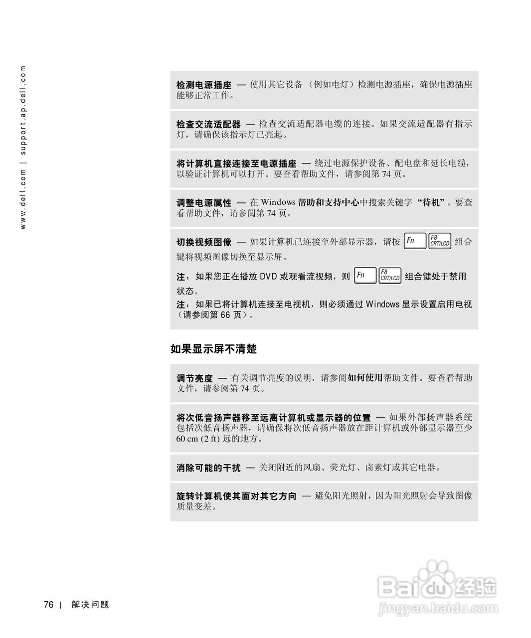 戴尔Inspiron 1100笔记本使用说明书:[8]