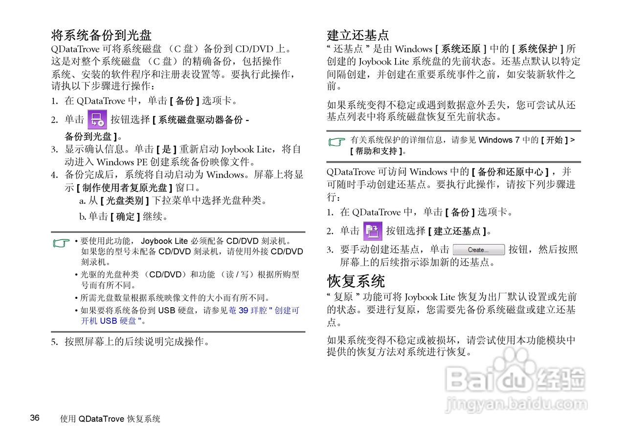 明基Joybook T132P笔记本电脑使用说明书:[4]