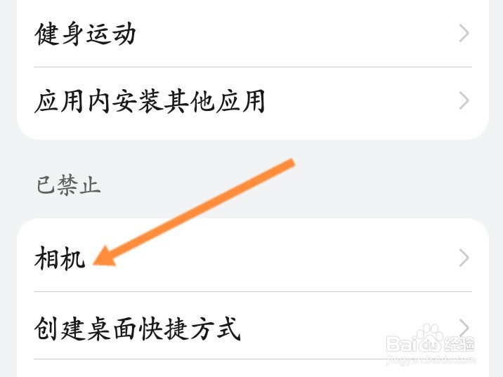 微信摄像头权限怎么开启