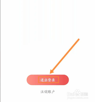 阅友免费小说软件怎么退出当前账号