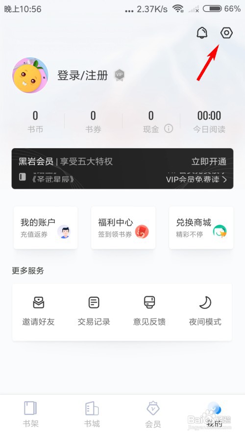黑岩小说怎么关闭系统通知