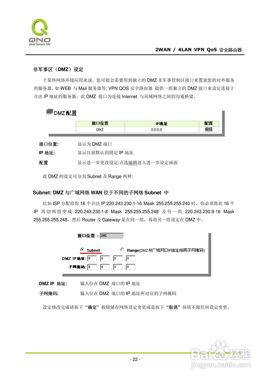 侠诺QVM330路由器使用说明书:[3]