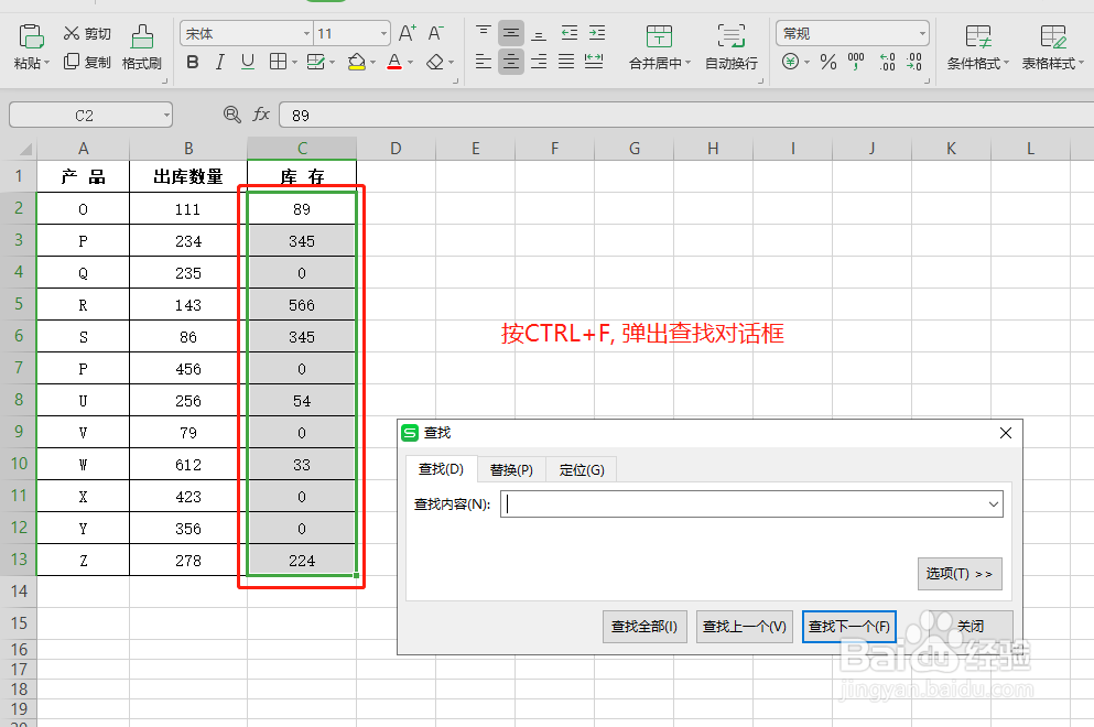 WPS表格中如何批量删除0库存行