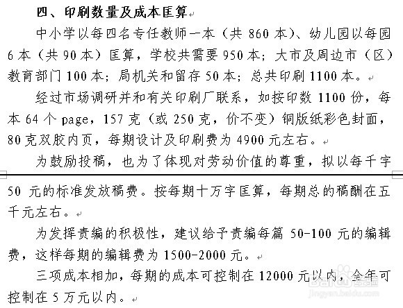 怎么拟定创办单位内部刊物的设想