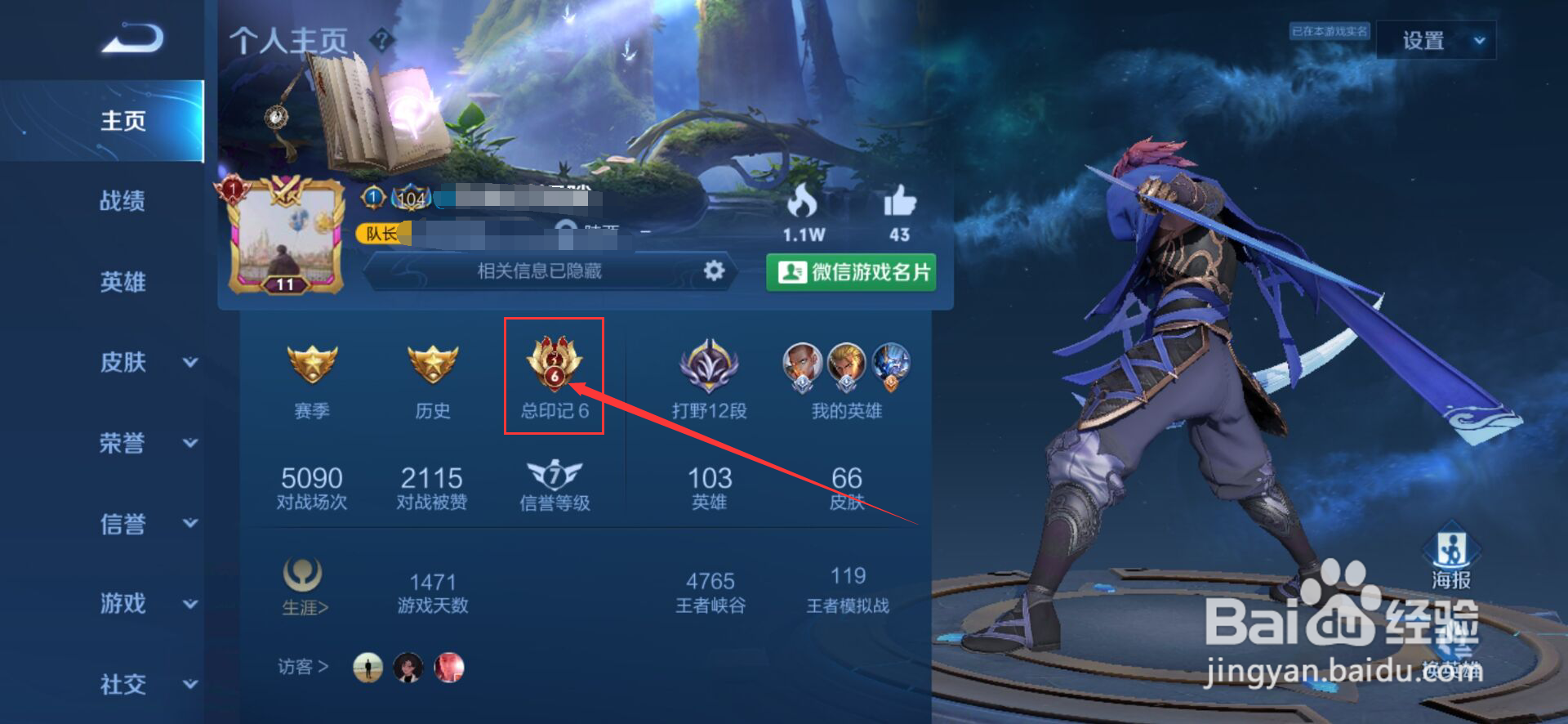 如何查看获得的王者印记
