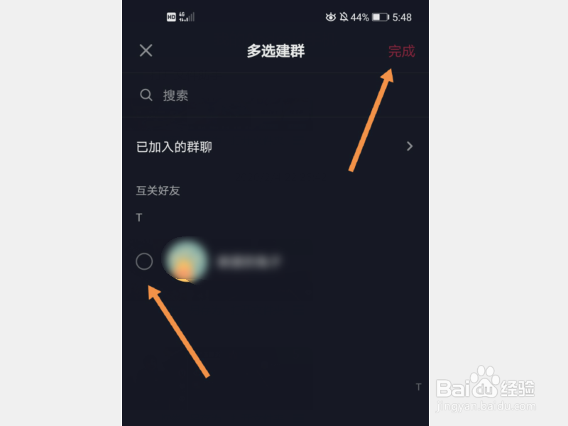 抖音APP怎么创建群聊