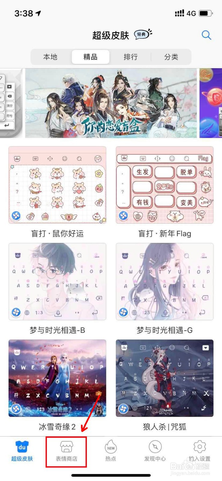 百度输入法怎么移除表情包