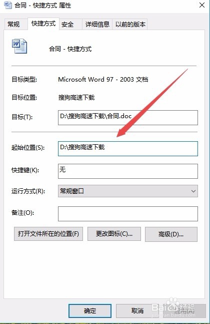 Win10如何找到桌面图标所在的文件夹的位置