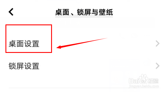 如何更改手机桌面的应用布局大小