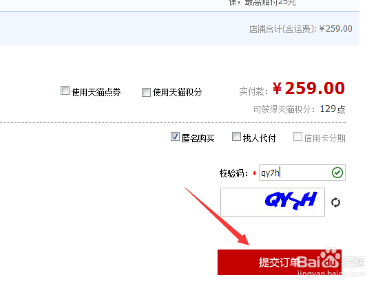 天猫宝怎么支付 怎么用天猫宝付款