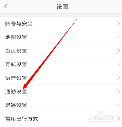 如何在高德地图设置自己的公司位置