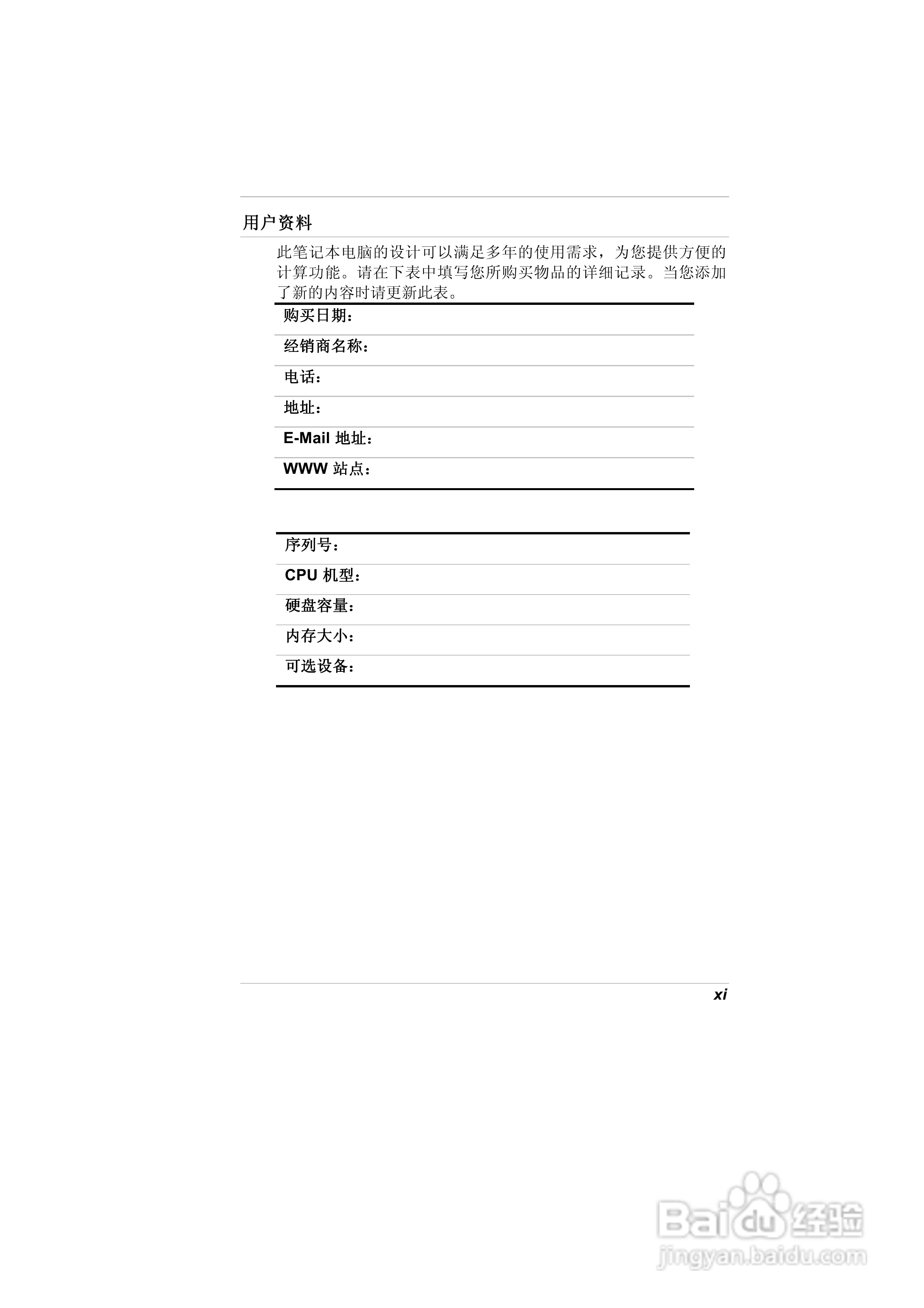 精英ECS A900笔记本电脑说明书:[2]