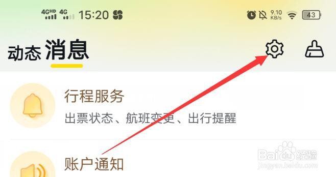飞猪旅行如何关闭营销活动的消息通知？