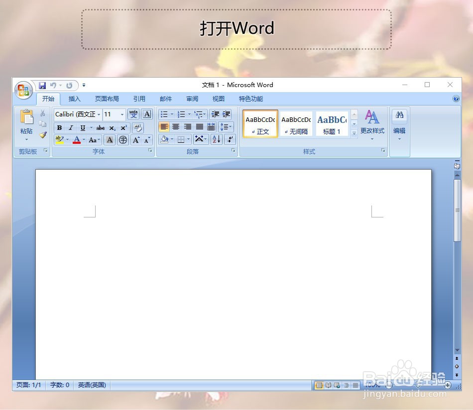 Office Word2007如何设置选择时显示工具栏