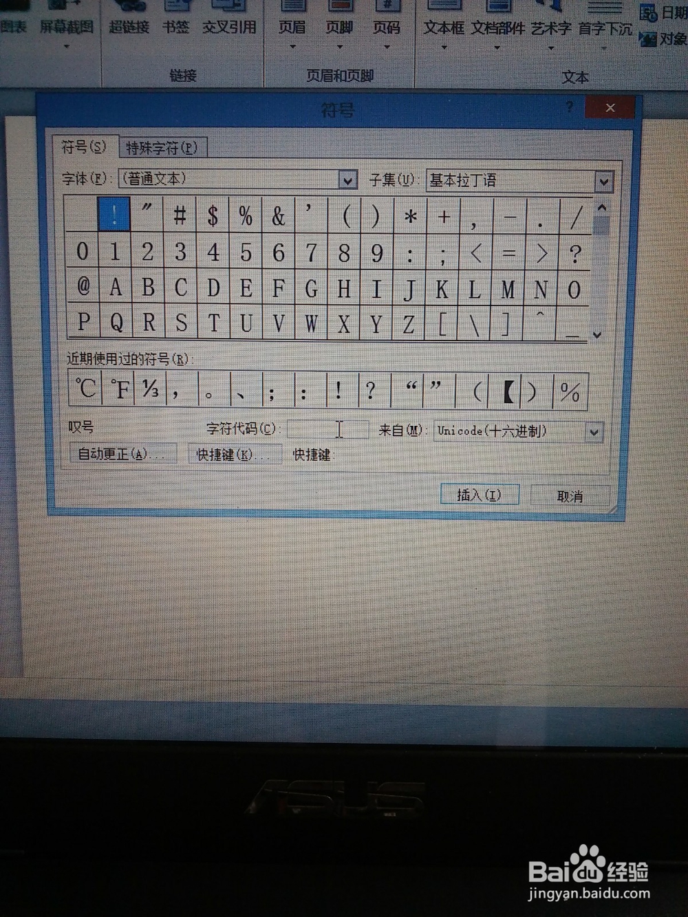 怎样在电脑上输入摄氏度符号
