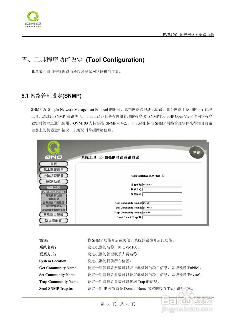 侠诺FVR420路由器使用说明书:[7]