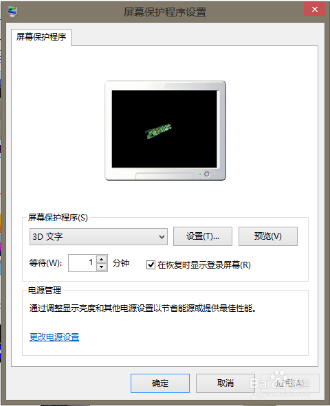 <b>win8：[2]怎样设置屏幕保护程序</b>