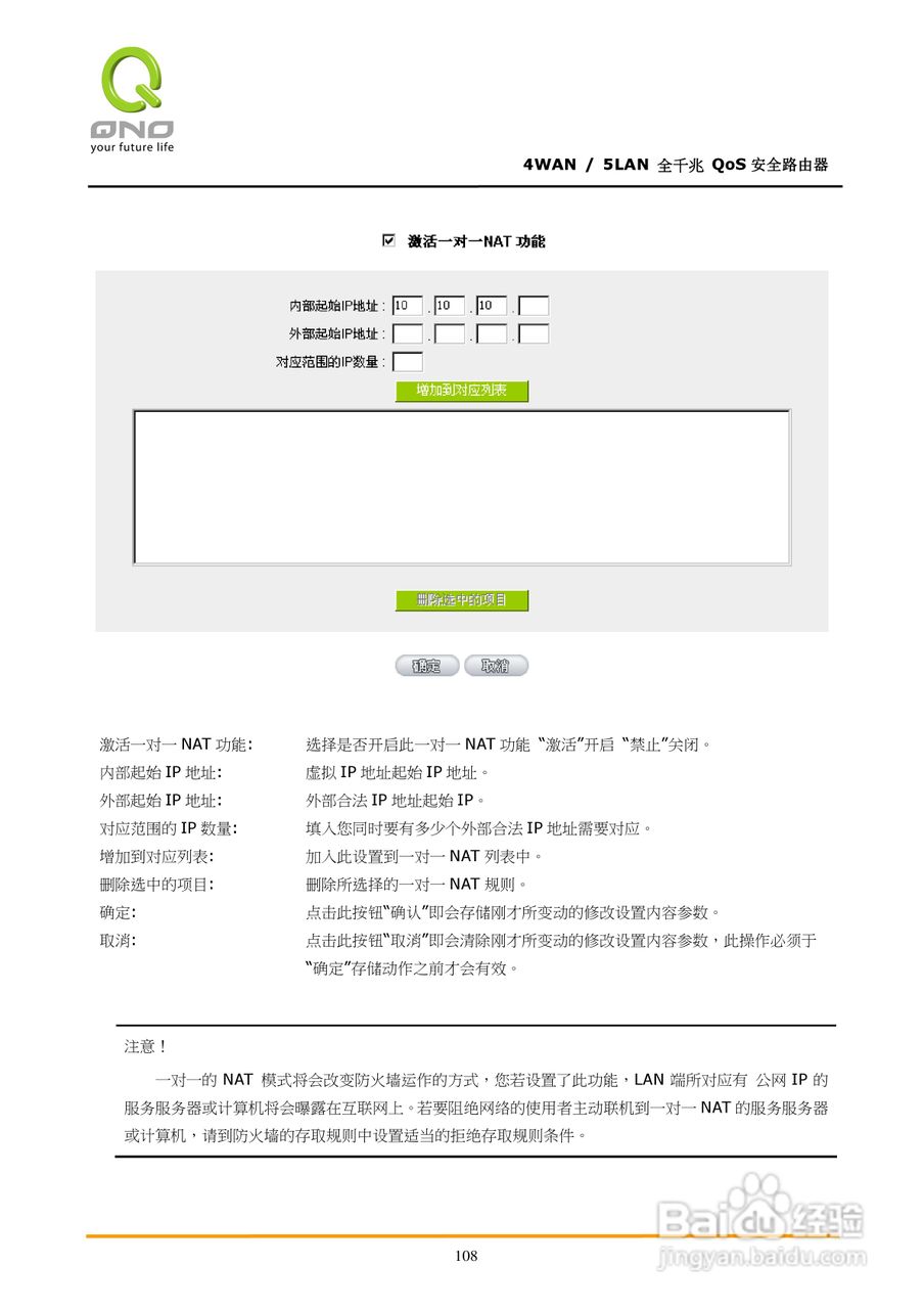 侠诺GQF550路由器使用说明书:[12]