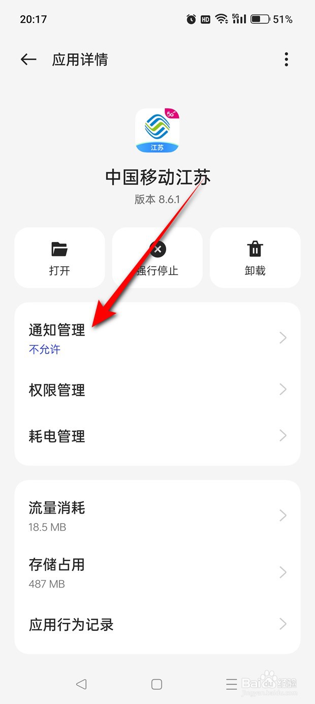 中国移动江苏新消息通知怎么开启与关闭