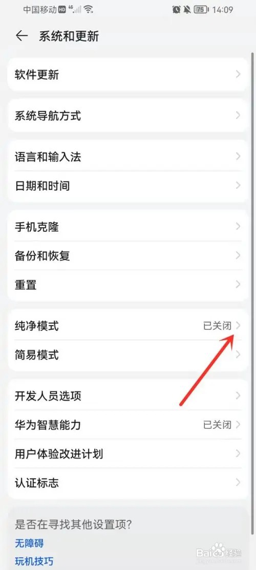 鸿蒙系统纯净模式怎么设置