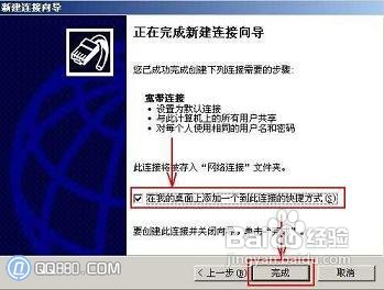 宽带连接设置/如何创建宽带连接拨号