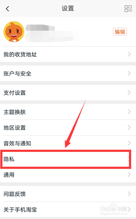 淘宝如何关闭手机号找到我