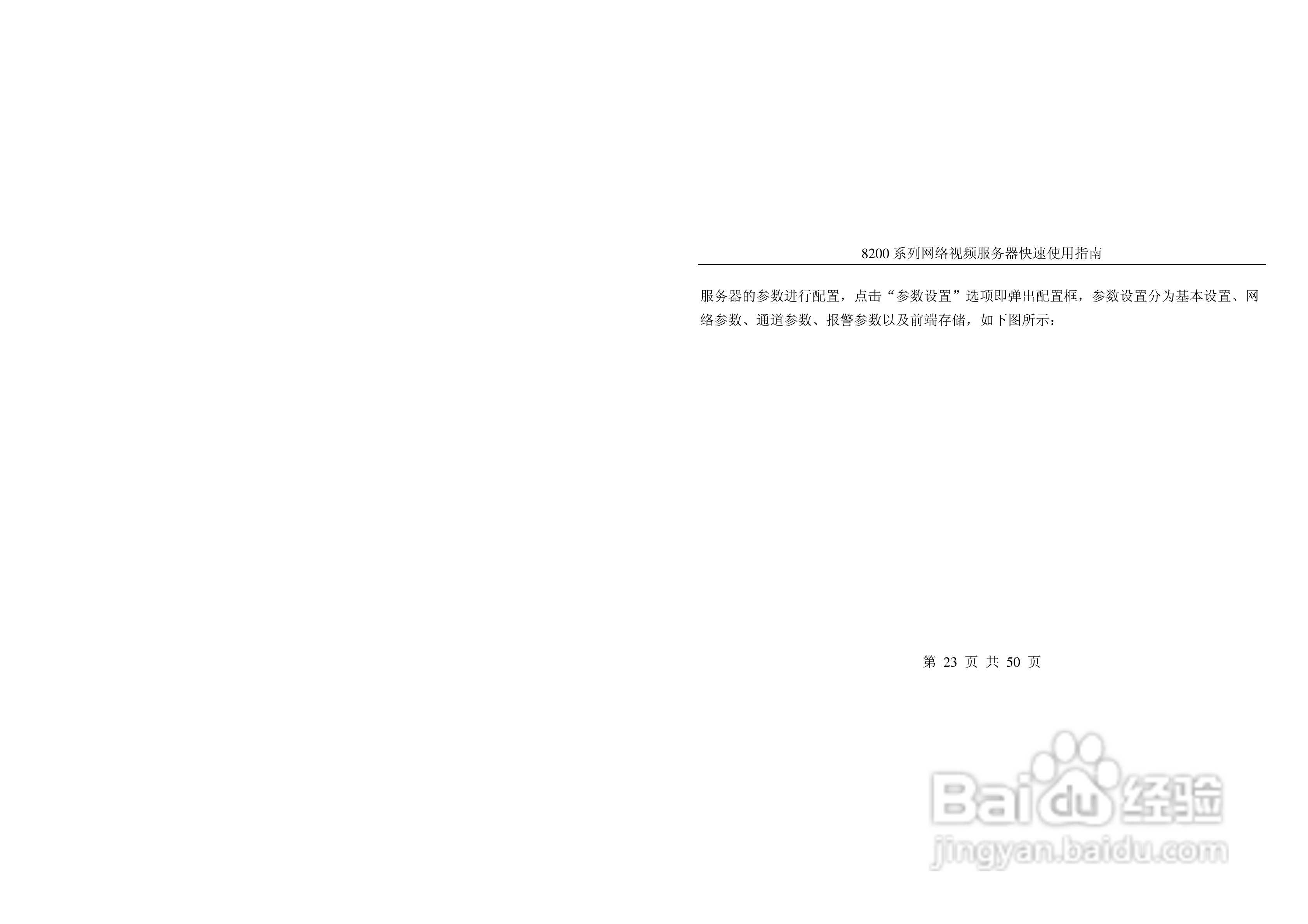 亚安8200系列网络视频服务器快速使用指南:[3]